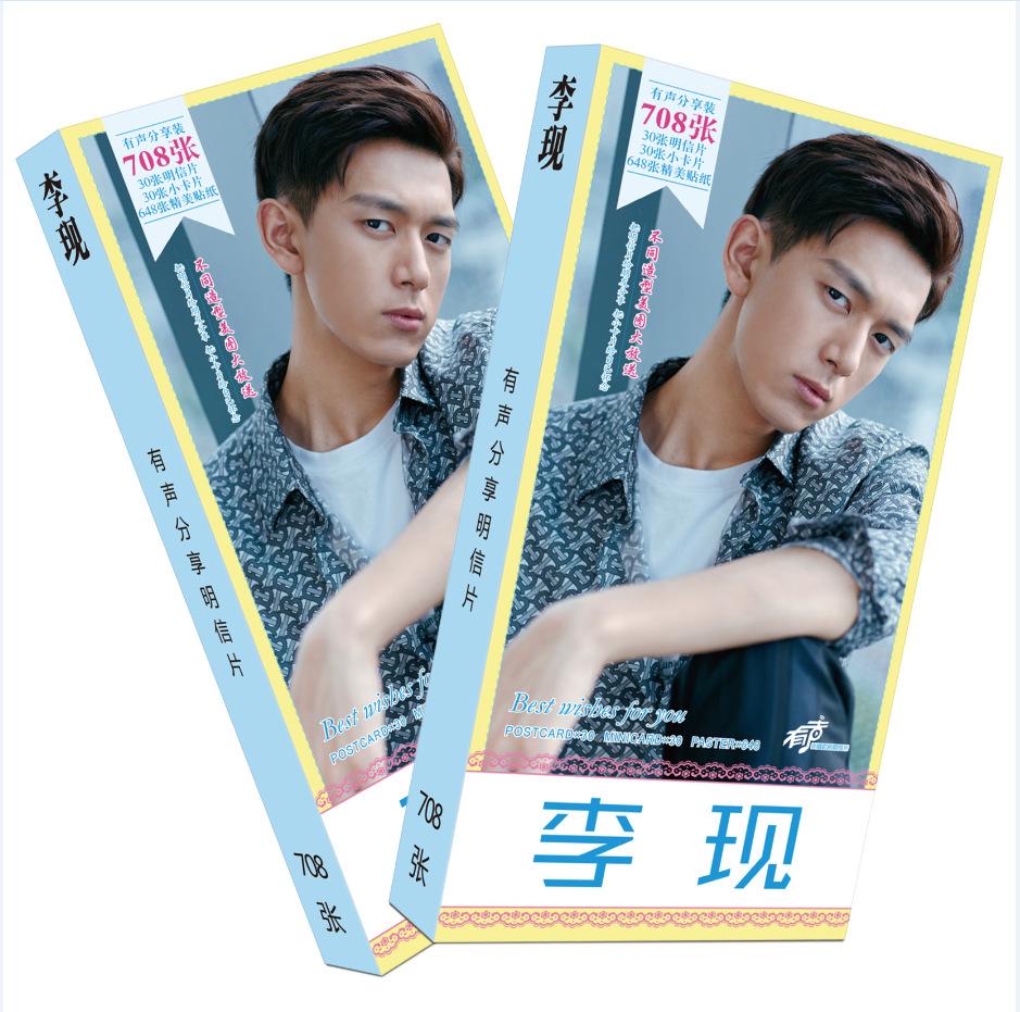 无定价亲爱的热爱的李现长款/条明信片708张带贴纸写真集周边批发