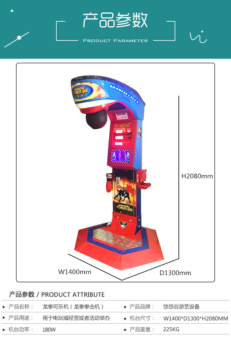 新款龙拳可乐游戏机大型真人互动拳击测力量大力士电玩游戏机设备