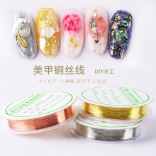 工厂批发美甲饰品金银线DIY美甲工具指甲贴手工金属铜线金丝线