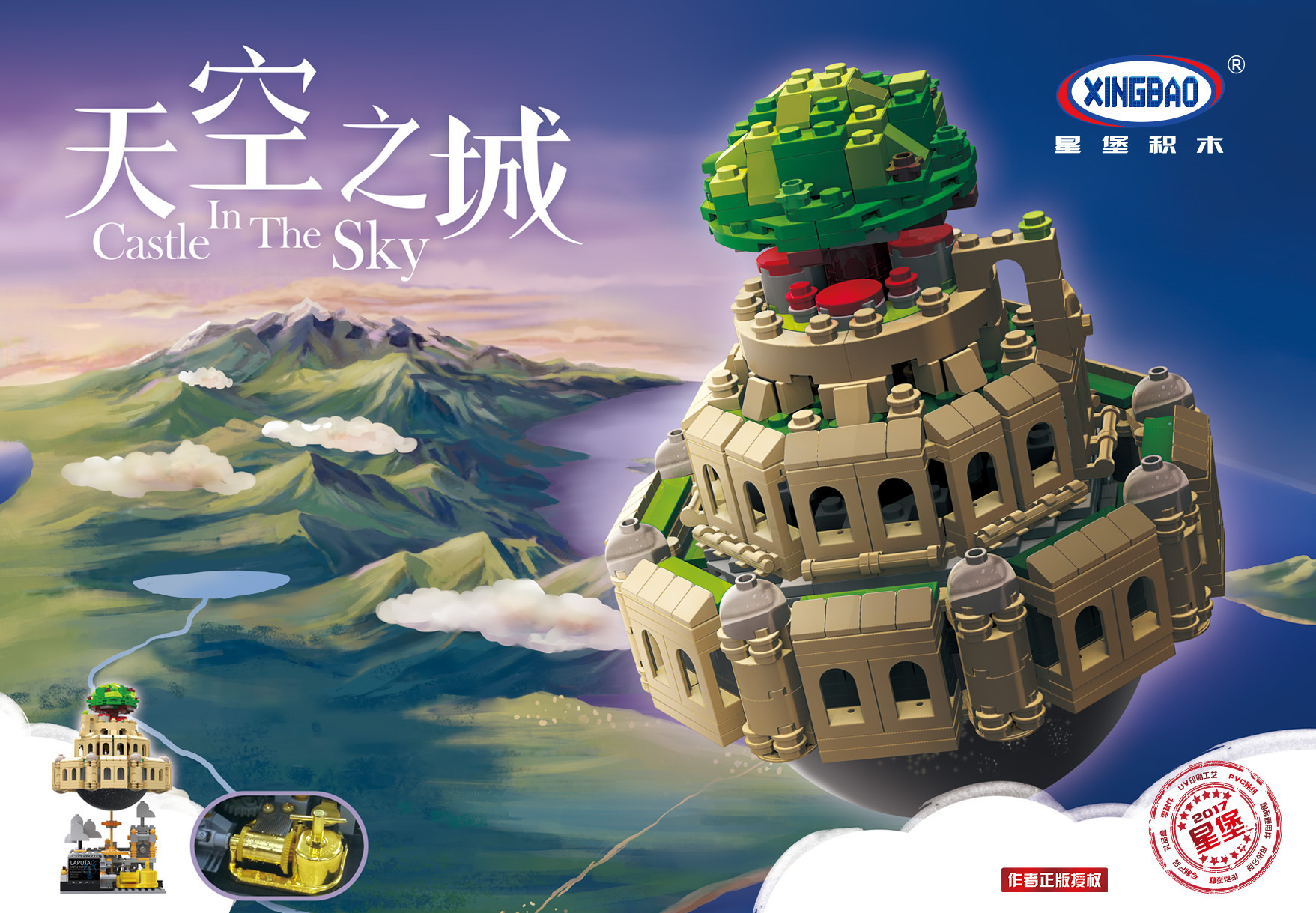 星堡xb 05001 moc系列小颗粒天空之城儿童拼插益智拼装积木玩具