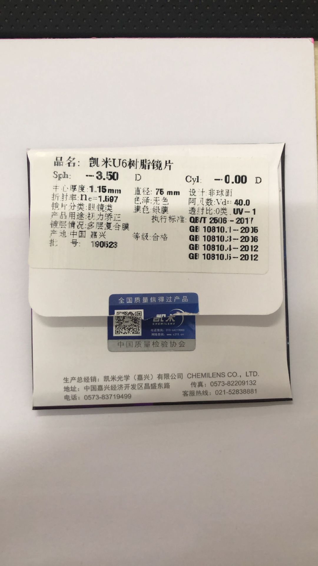 正品凯米u6防紫外线防蓝光镜片1.56 1.60 1.67 1.74超薄非球面