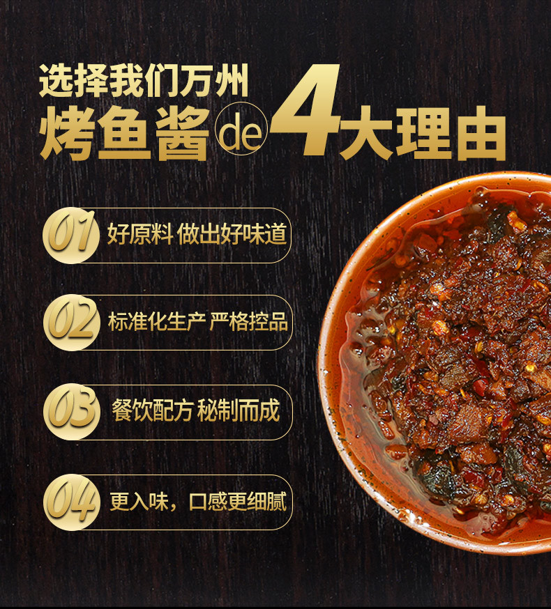 烤鱼酱秘制料商用配方四川香辣万州烤鱼调料酱重庆万洲烧烤底料