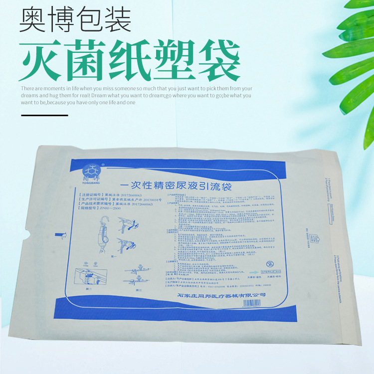 厂家直供医用灭菌纸塑袋医疗器械灭菌纸塑袋一次性灭菌袋包装