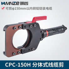 玉环液压工具电缆切刀CPC-150H线缆剪电动分体液压电缆剪液压剪刀