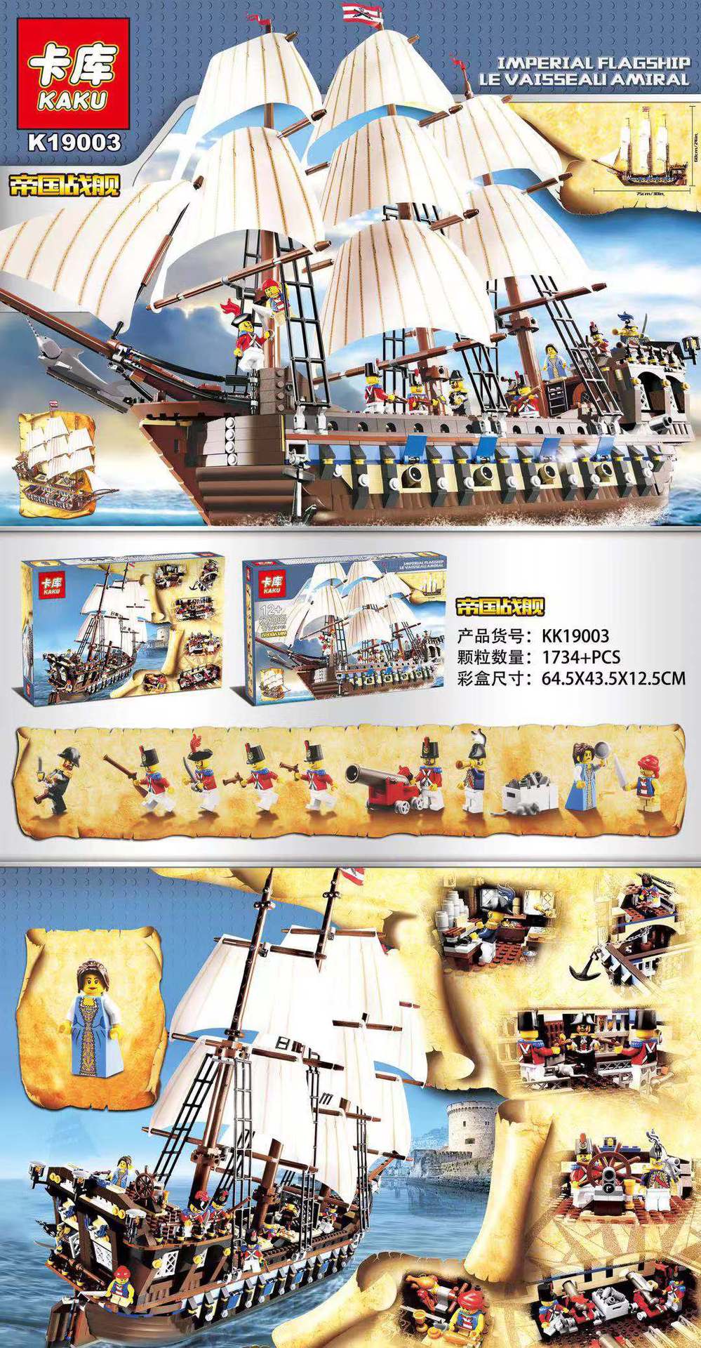 卡库kk19003 大电影加勒比海盗船系列帝国战舰号益智拼装积木玩具