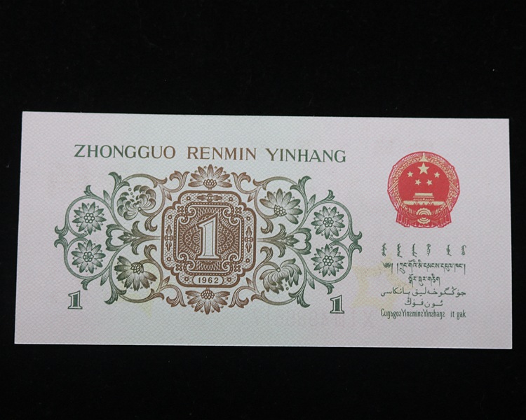 第三套人民币壹角一角1角背绿一角带水印带手感纸币收藏特价