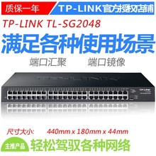 TP-LINK TL-SG2048全千兆48口WEB网管交换机企业网络监控分线器