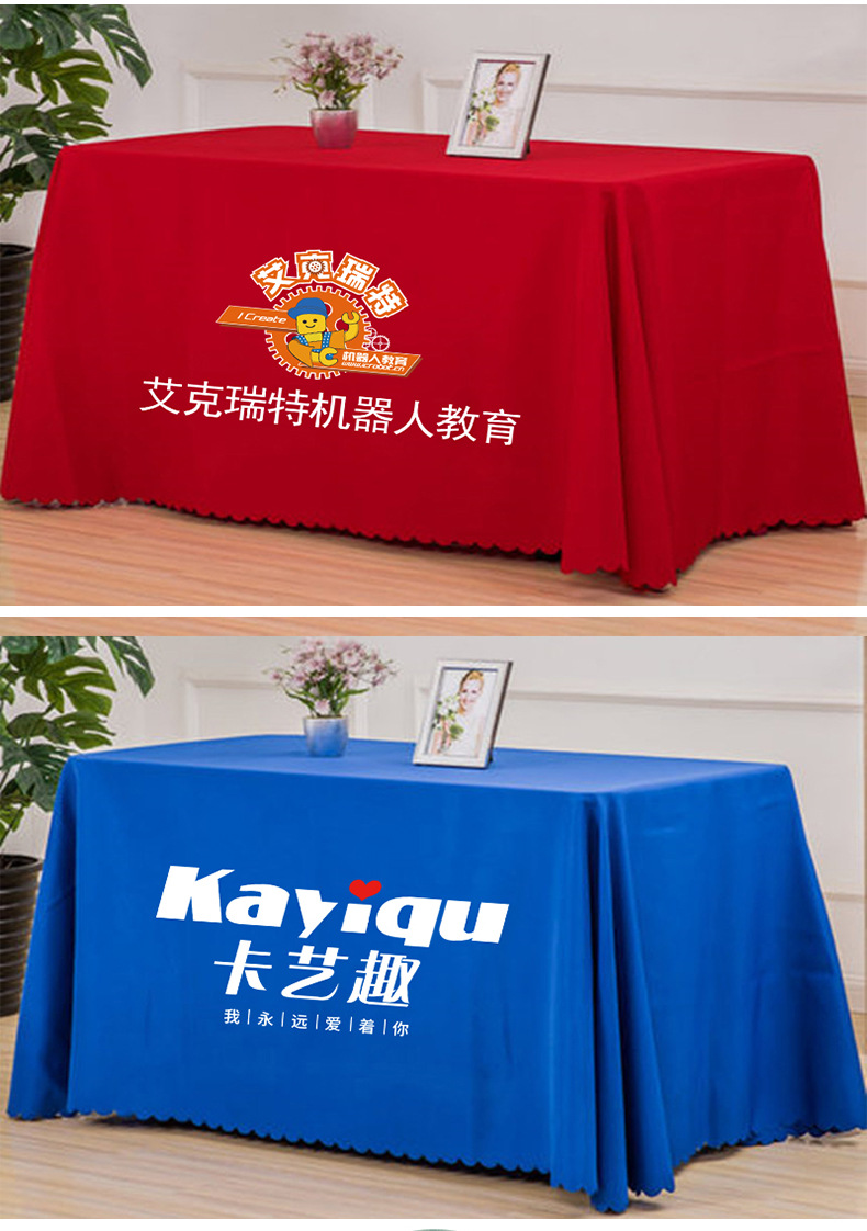 纯色地推广告桌布印刷logo公司台布活动展销展会印字会议桌布定制