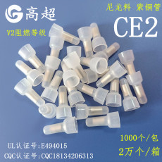 CQC认证铜管压线帽CE2接线帽CE-2铜管闭端子UL认证 尼龙料 V2阻燃