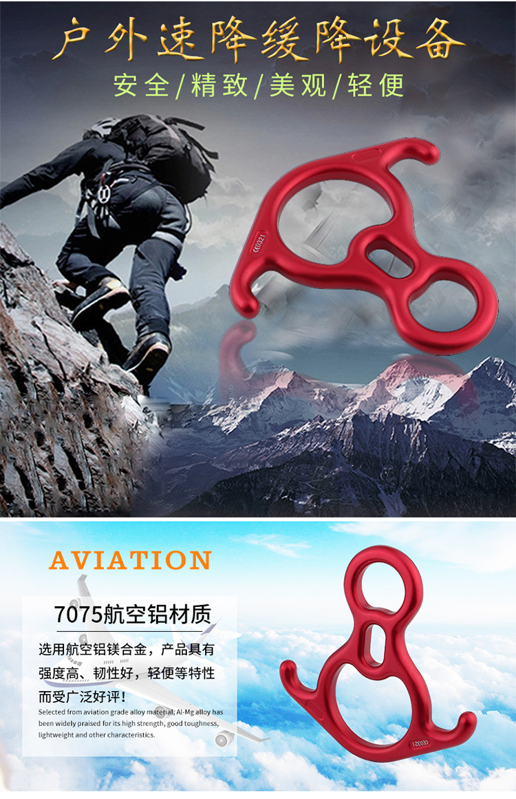 户外攀岩牛角8字环速降器 空中瑜伽八字环缓降器下降器保护器