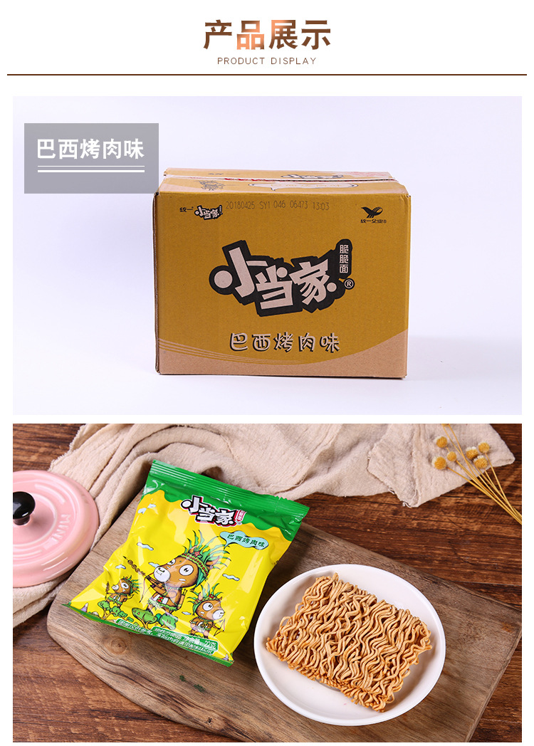 小当家干脆面统一袋装整箱批发吃的食品儿童怀旧小零食方便面批发