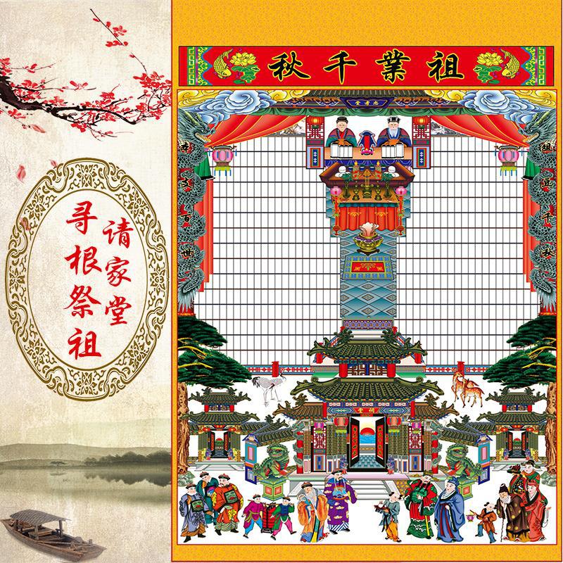 新款布料家堂家谱轴子祖宗画像族谱世袭图怀旧中堂年画可包邮