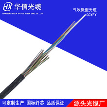 厂家 气吹微缆 GCYFY-48芯野外光缆 室外光缆单模光纤 长飞纤芯