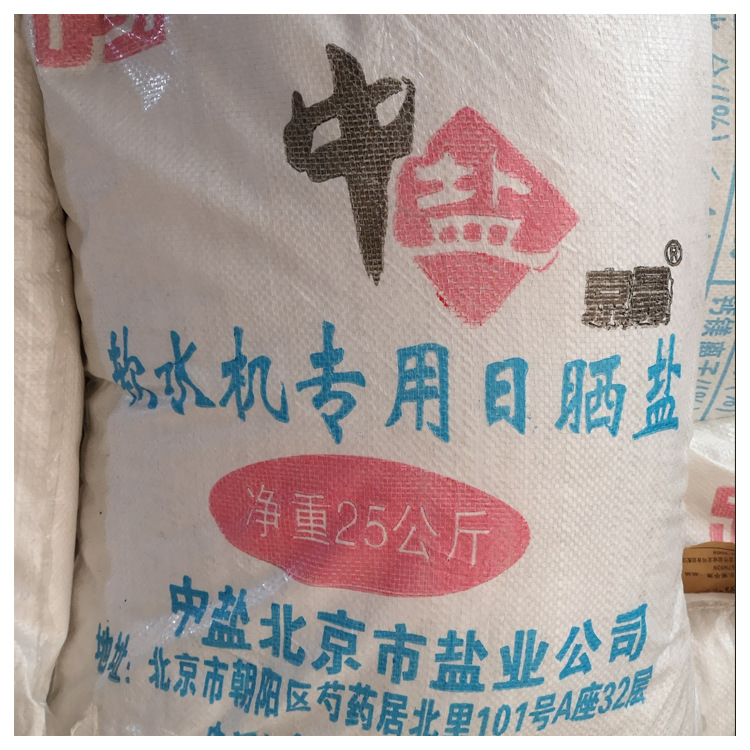 批发中盐软水机专用盐锅炉软化水设备用大粒日晒工业盐25公斤/袋