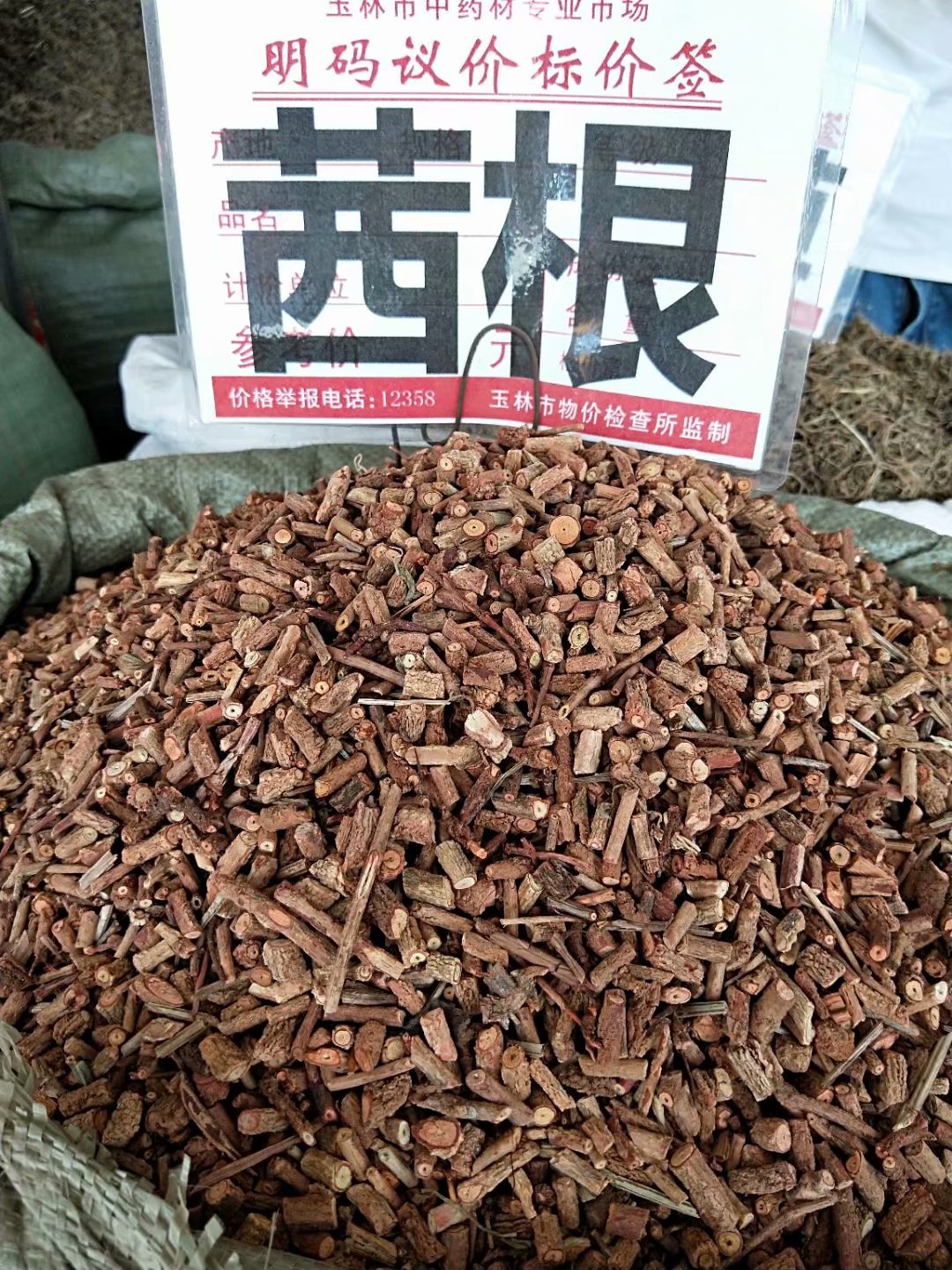 中药材茜根茜草根每件500克