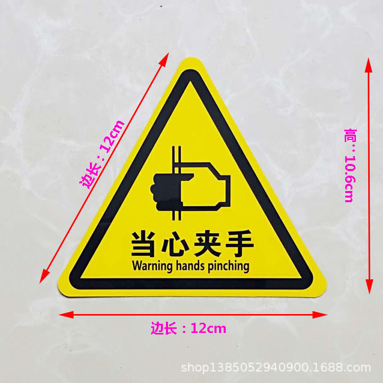 有电危险注意安全标识牌当心机械伤人夹手高温警示贴警告标志定做