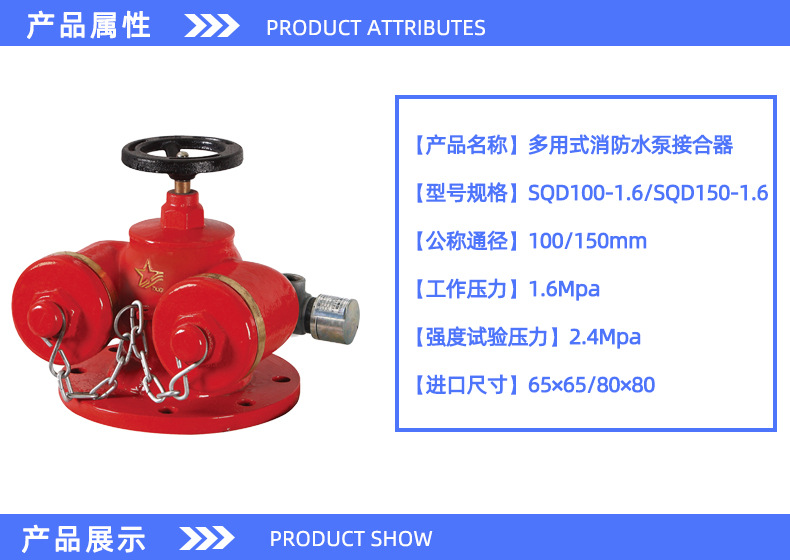 多用式消防水泵 sqd150/100地上水泵接合器