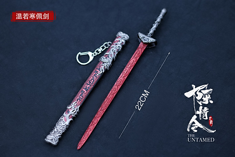 陈情令 温若寒佩剑3911