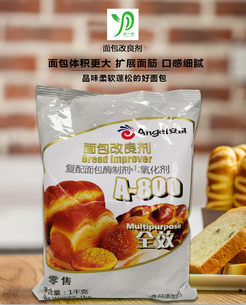 安琪a800面包改良剂10kg超软烘焙柔软包子馒头酵母伴侣食品添加剂