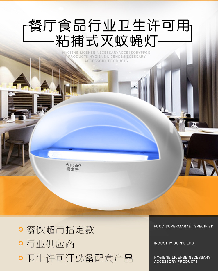 灭蝇灯餐厅饭店用商用食品喜来乐粘捕式灭蚊灯工厂灭蚊器灭苍蝇灯