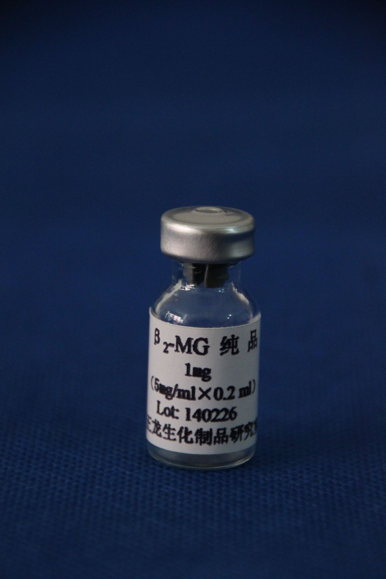 β2-微球蛋白（β2-MG）纯品-1MG