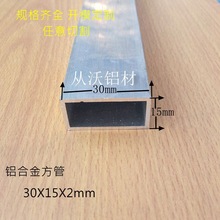 批发15x30x2mm铝方通铝方管支撑立柱吊顶型材规格齐全