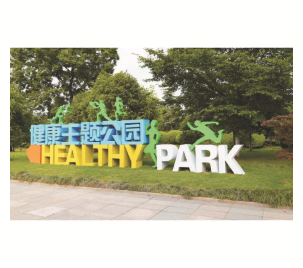 三维立体景观字