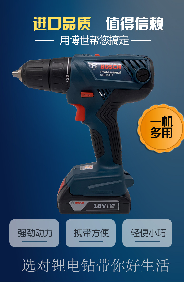 bosch博世18v电钻锂电充电式手钻起子机电动螺丝刀博士gsr180-li