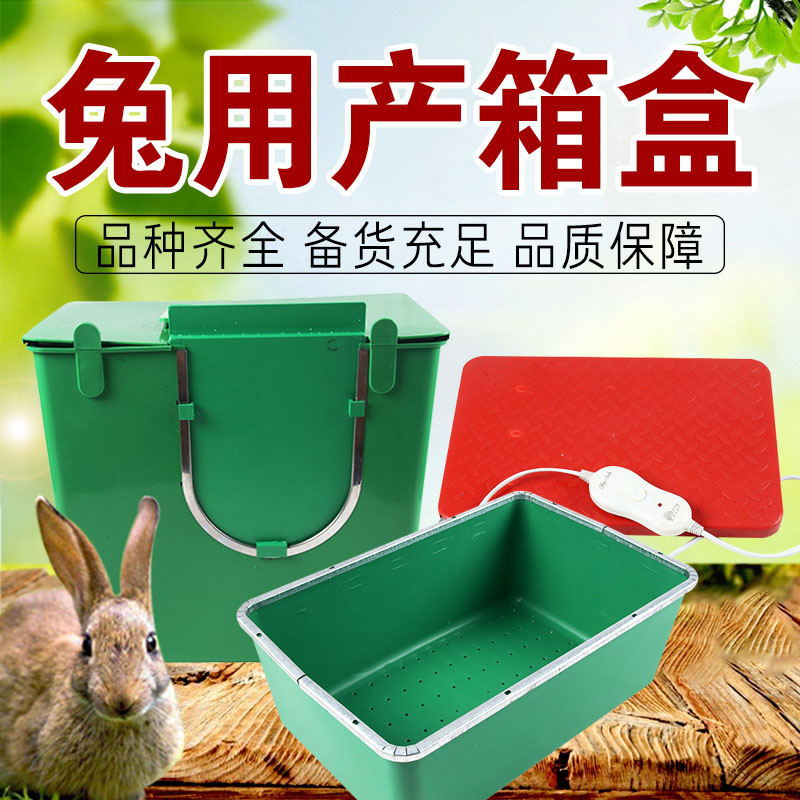 加厚 厂家直销 防啃咬 产仔盒 加热板 兔子产仔箱 兔窝 兔用产箱