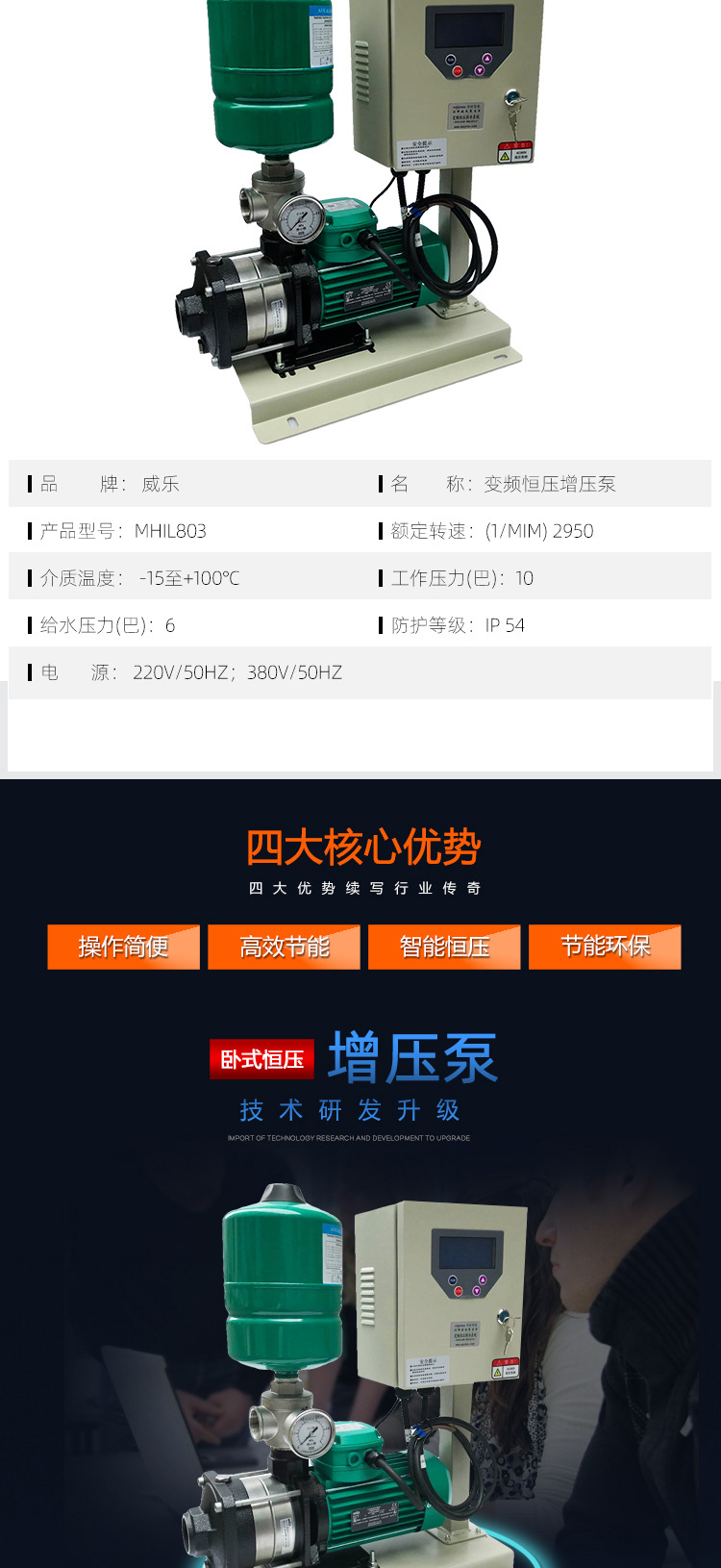 德国威乐水泵mhi804酒店用自动调压变频增压泵wilo现货