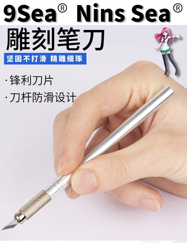九洋ninesea手工剪纸刻刀学生专用套装刻纸雕刻刀纸雕模型工具