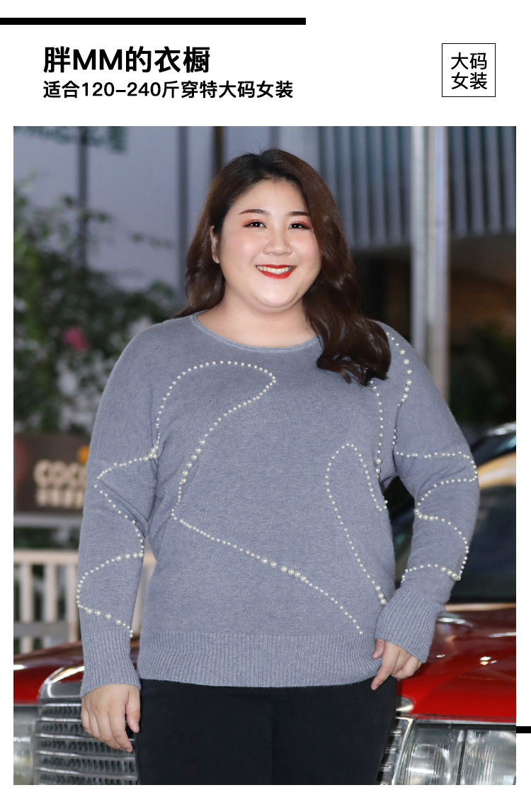 布松大码毛衣女200斤宽松套头秋冬保暖钉珠上衣大圆领加厚打底衫
