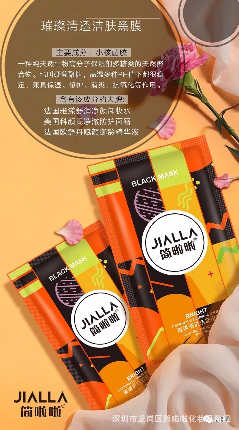 简啦啦面膜正品补水保湿提亮肤色紧致清洁黑膜控油收细毛孔