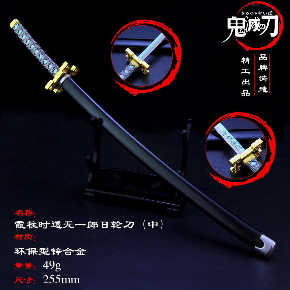 鬼灭之刃 霞柱时透无一郎日轮刀合金模型 动漫周边武器钥匙口26cm