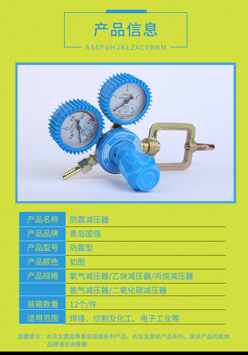 青岛国强防震节能减压器氧气乙炔丙烷氩气二氧化碳大体减压表