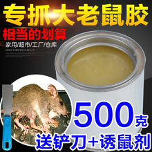 粘鼠胶 老鼠胶 500g 老鼠板 老鼠胶水强力不干胶粘鼠胶粘蟑螂胶水