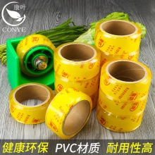 超市PVC捆菜膜4CM扎菜膜捆菜机专用膜缠绕膜4*300YD捆菜膜渤源