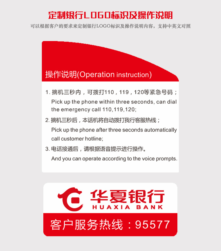 95577免拨直通电话机华夏银行客服专线电话机atm电话银行电话机