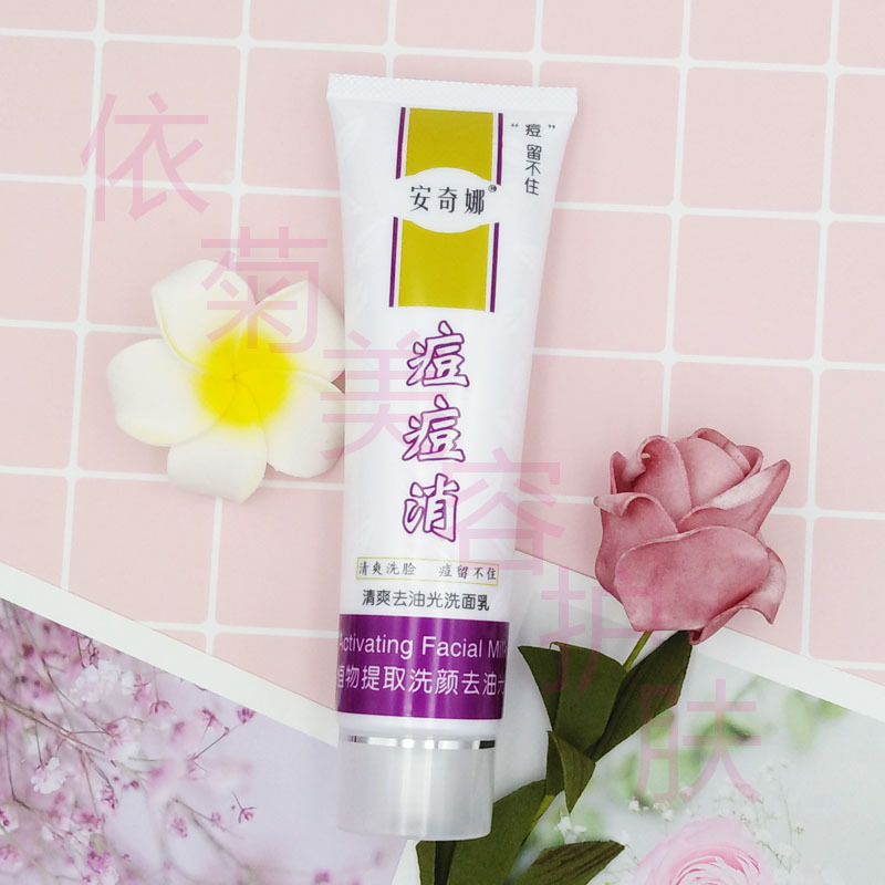 安奇娜痘立消痘痘消洁面乳100g洗面奶qu痘 洁面膏除痘 消痘