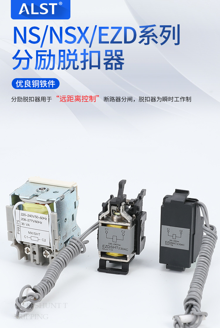 ezd-100分励脱扣器 ns.nsx.ezd断路器适用