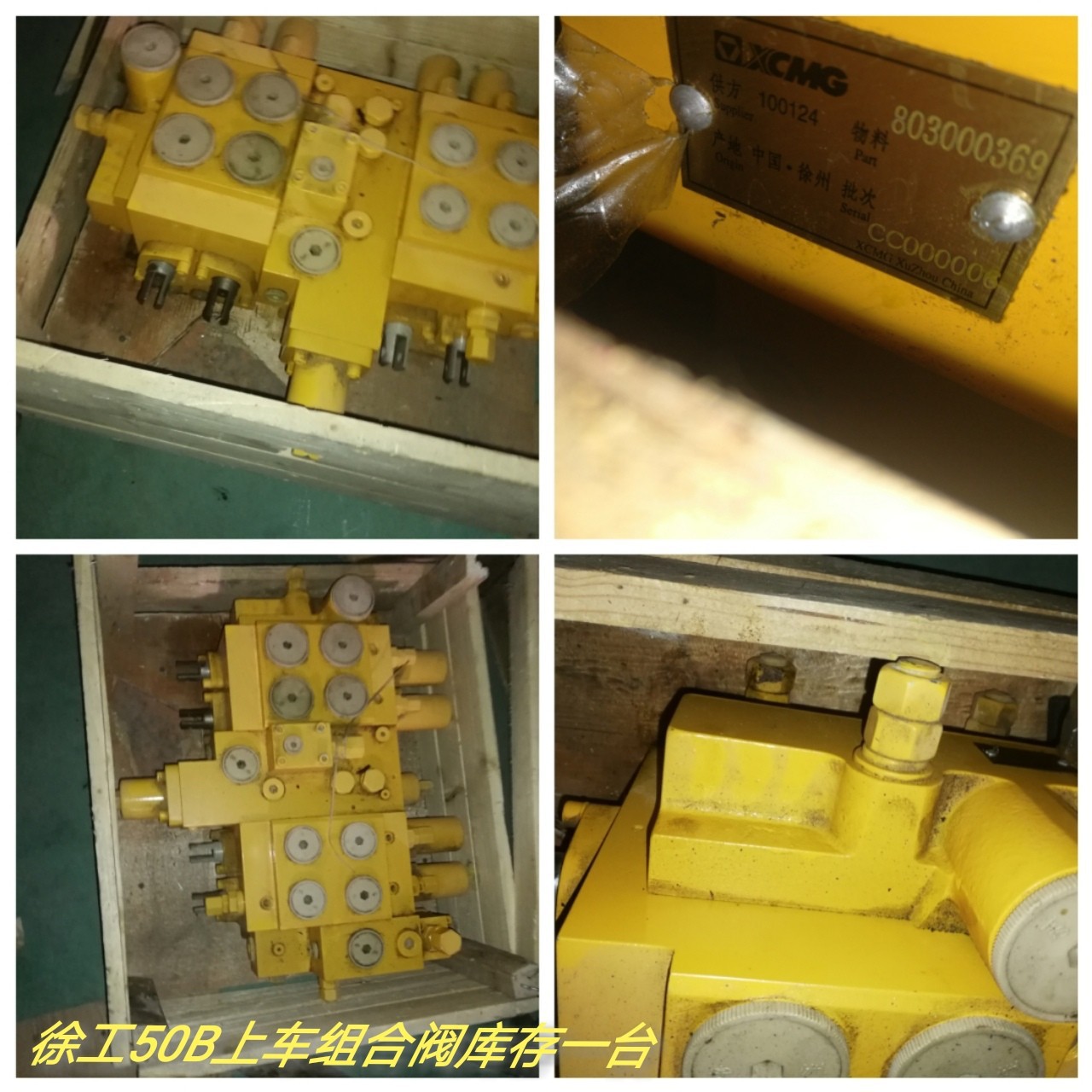 803000369徐工上车多路阀组合阀油路分配阀50b吨