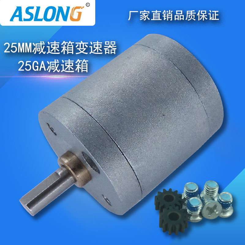25ga直流电机减速器马达正反转调速齿轮箱微型变速器波箱电机专用