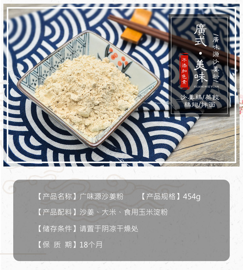 正品广味源沙姜粉454g*20包 盐焗鸡配料调料粉袋装三奈粉广东特产