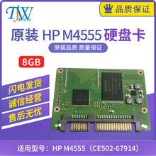 全新惠普HP M4555 启动条 固态硬盘卡 SSD卡 8GB容量 CE502-67914