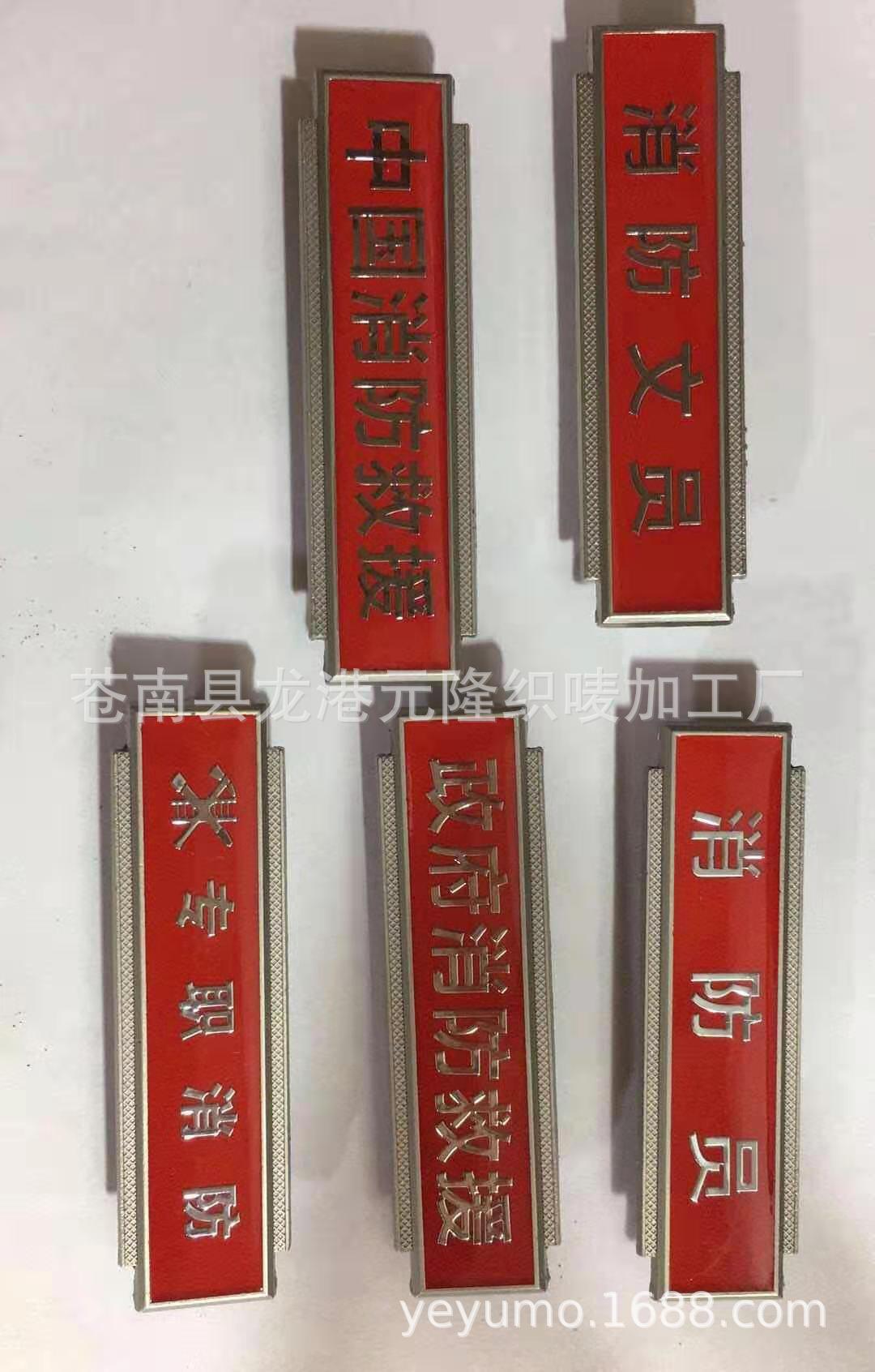 布号简章救援胸标消防救援三件套金属号码编号