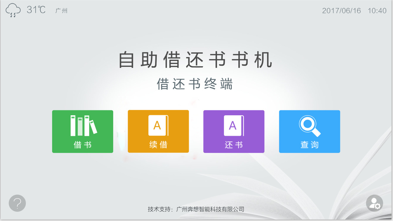 还书:读者录入书籍信息并办理图书归还手续; 查询:读者选择查询后,可