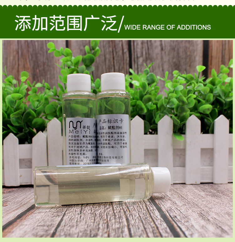 美懿生物 he赋酯剂 peg-7甘油椰油酸酯 洗涤原料添加剂 1kg