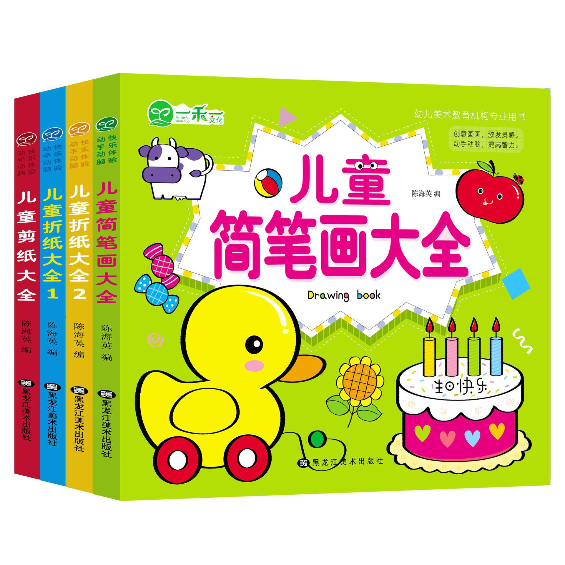 宝宝手工启蒙学画画书籍全四册 图书儿童手工剪纸折纸简笔画大全