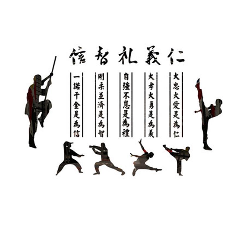 跆拳道励志标语健身房墙贴 武术道馆3d立体墙贴 仁义礼智信墙贴