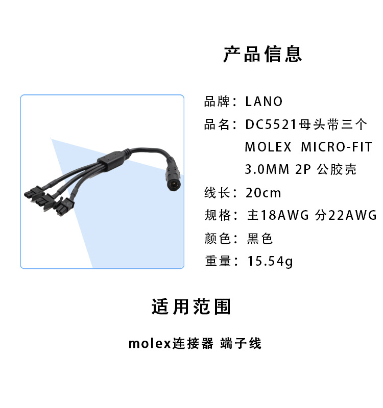 颜色:黑色 4.长度:20cm 5.接口类型:dc5521母头带三个molex公胶壳 6.